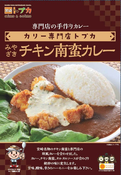宮崎のご当地グルメがパンに入った チキン南蛮カレーパン6個