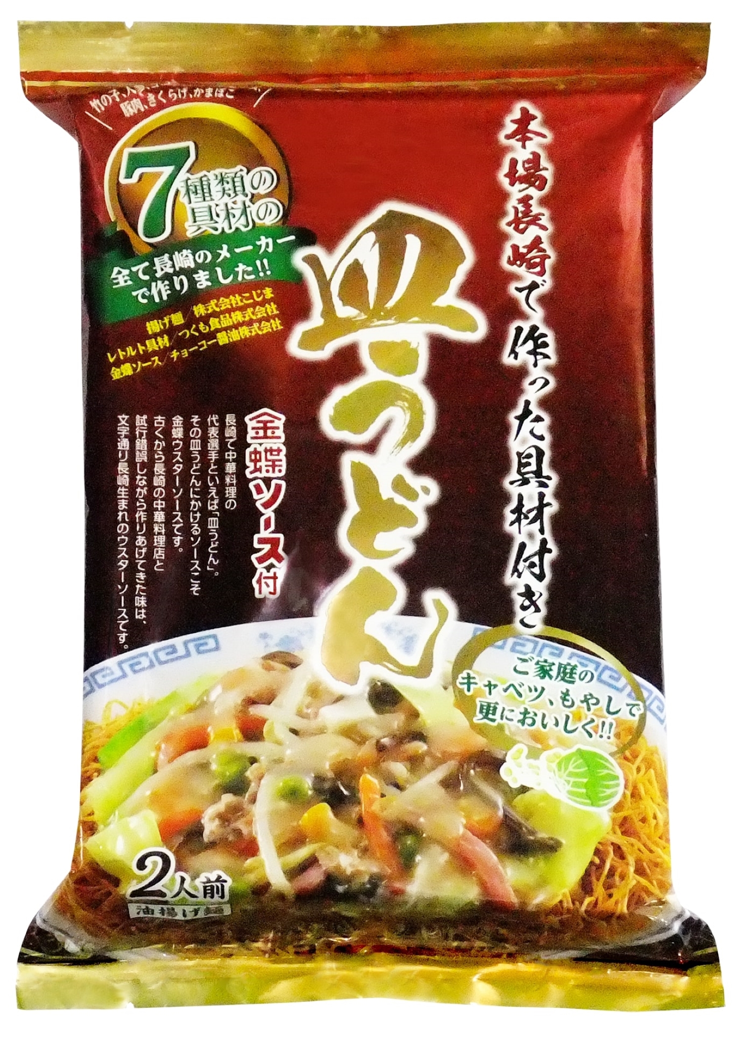 皿うどん