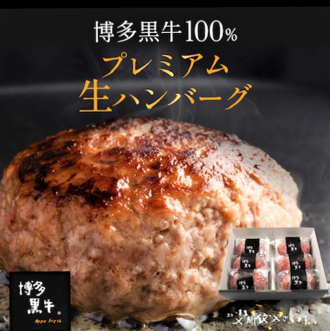 博多黒牛 生ハンバーグ | ㈱エイペックスフレッシュ｜Food Biz Kyushu
