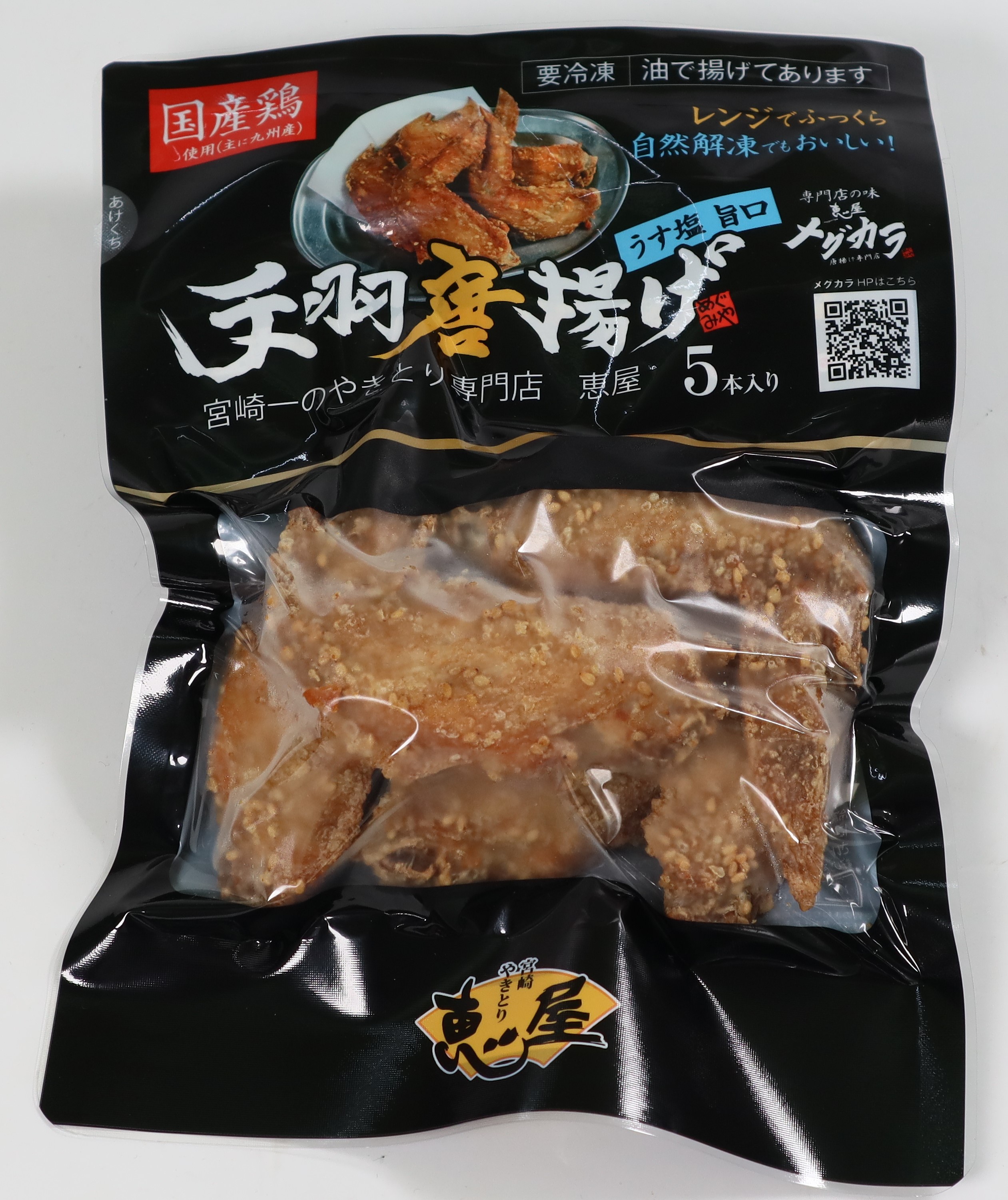 恵屋 手羽唐揚げ | ㈱マスコ｜Food Biz Kyushu 食の豊かさ真の価値