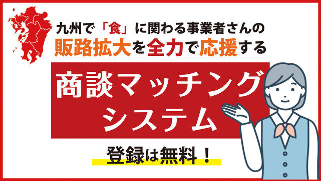 【重要】商談マッチングシステム説明動画