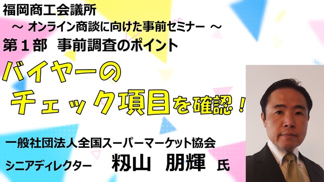 【2021年配信】オンライン商談のポイント解説セミナー